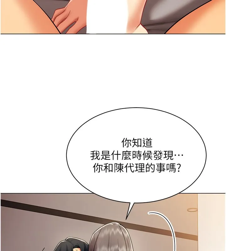 女同事太犯规 第8話-自不量力的女職員 第27页
