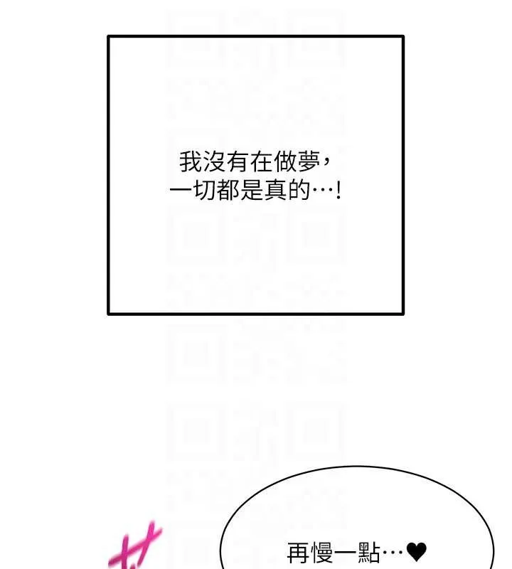 女同事太犯规 第5話-被下屬征服 第96页