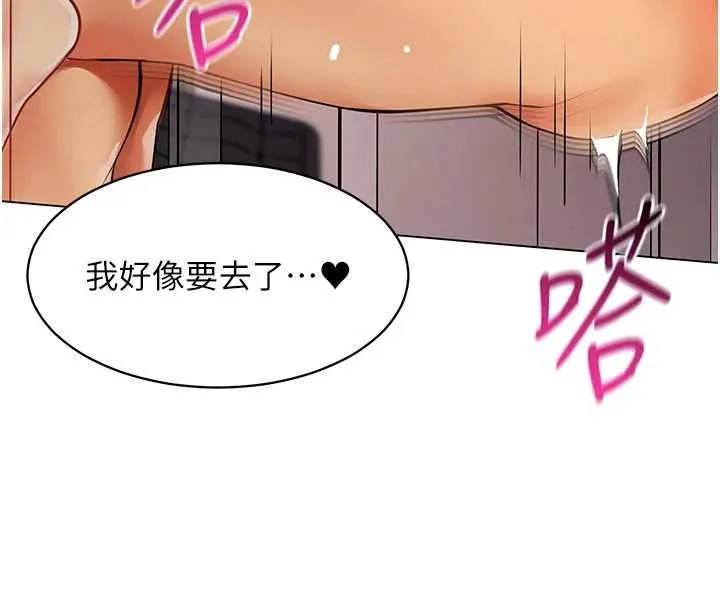 女同事太犯规 第5話-被下屬征服 第95页