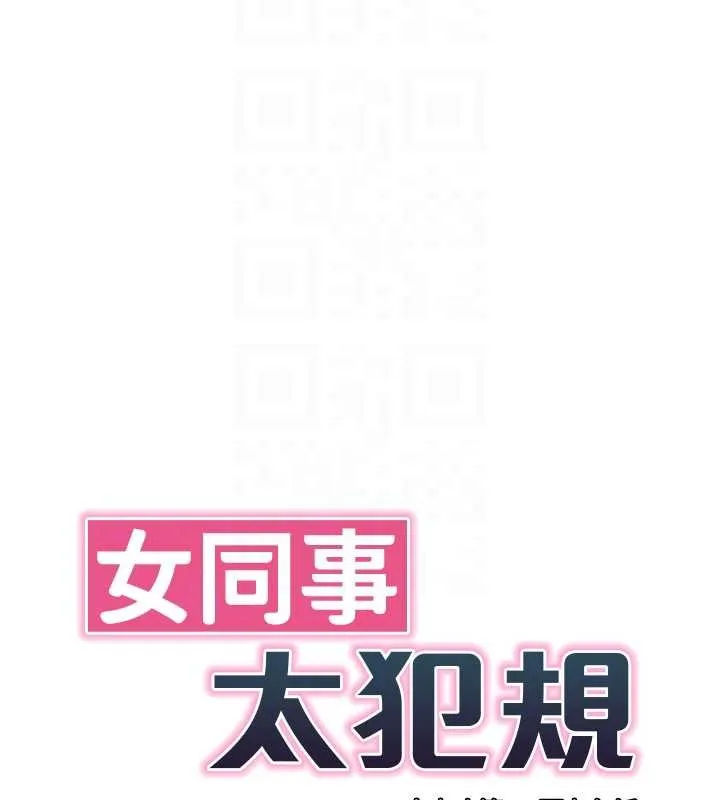 女同事太犯规 第5話-被下屬征服 第37页