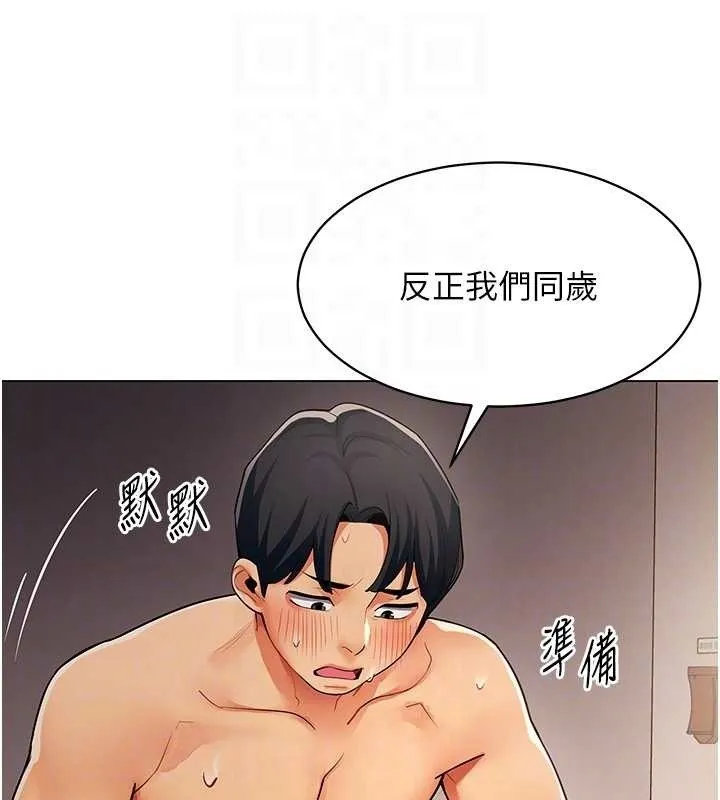 女同事太犯规 第5話-被下屬征服 第62页