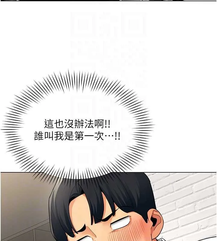 女同事太犯规 第6話-你和她是什麼關係? 第80页