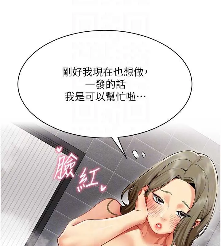 女同事太犯规 第6話-你和她是什麼關係? 第33页