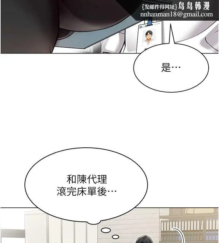女同事太犯规 第6話-你和她是什麼關係? 第57页