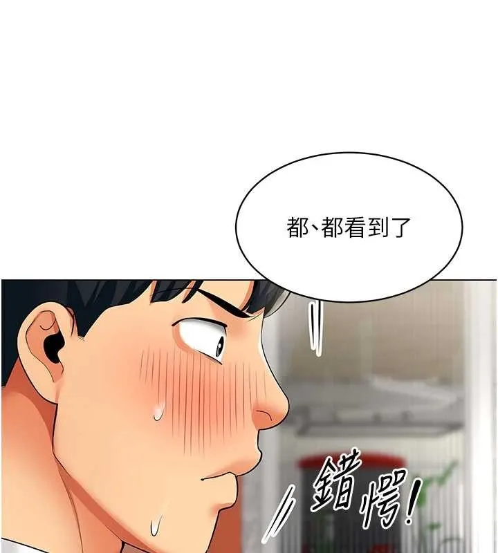 女同事太犯规 第6話-你和她是什麼關係? 第98页