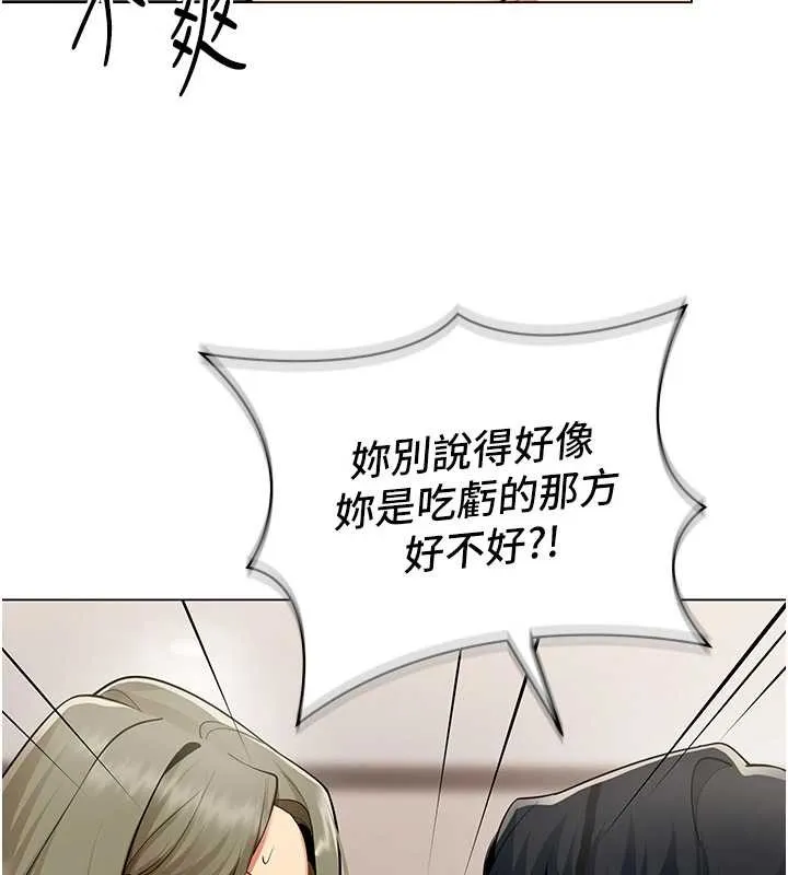 女同事太犯规 第6話-你和她是什麼關係? 第9页