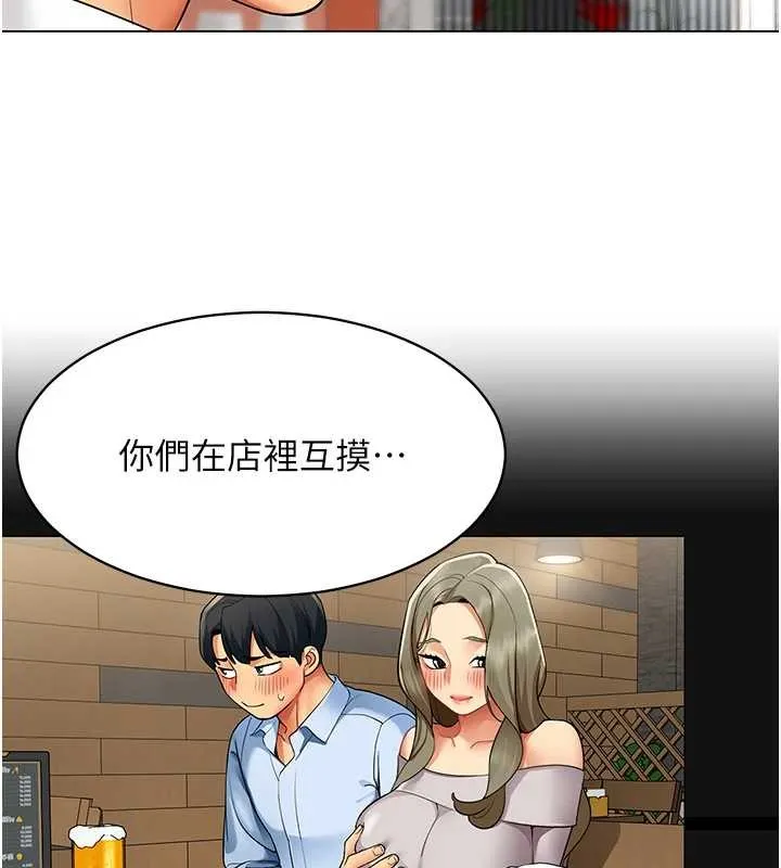 女同事太犯规 第6話-你和她是什麼關係? 第99页