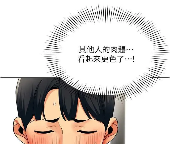 女同事太犯规 第6話-你和她是什麼關係? 第59页