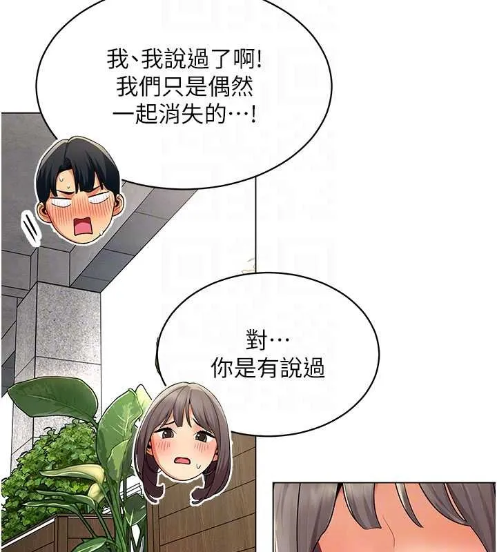 女同事太犯规 第6話-你和她是什麼關係? 第96页