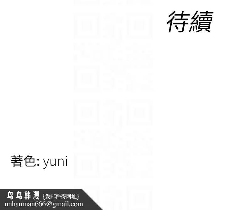 女同事太犯规 第6話-你和她是什麼關係? 第111页