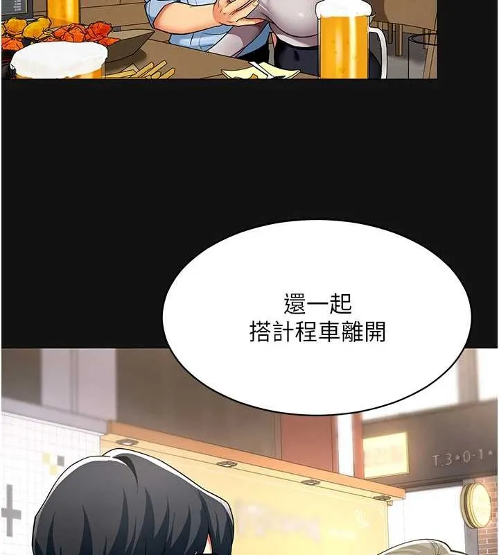 女同事太犯规 第6話-你和她是什麼關係? 第100页