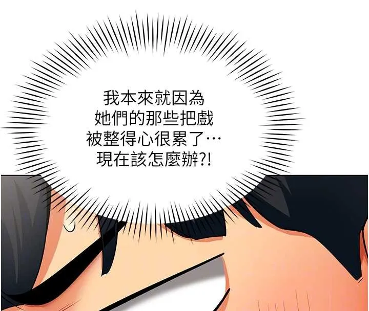 女同事太犯规 第6話-你和她是什麼關係? 第82页