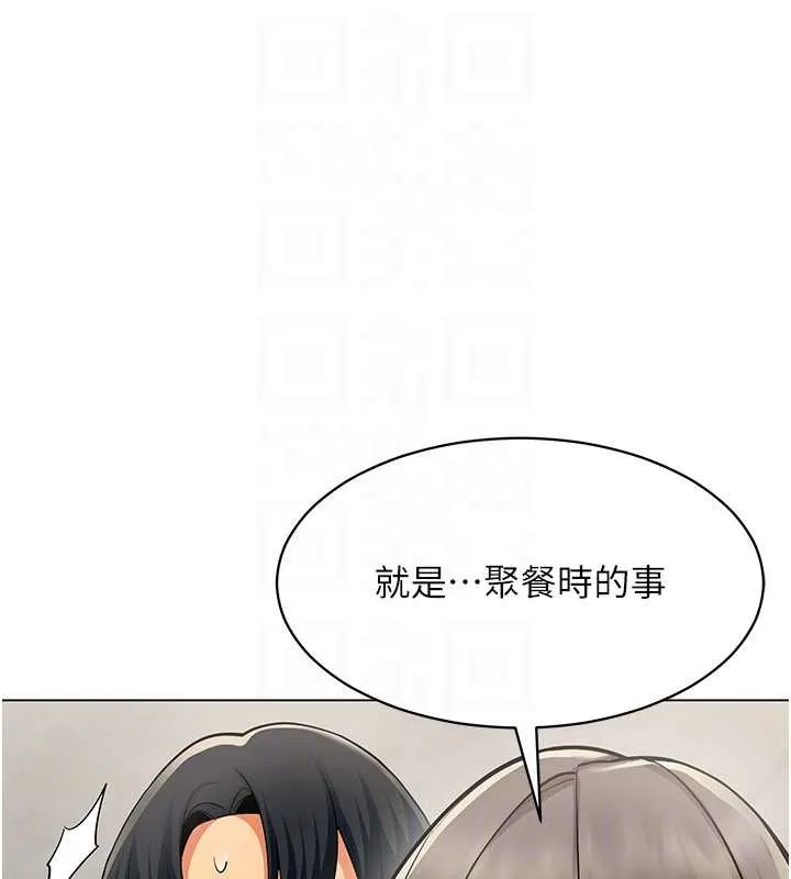 女同事太犯规 第6話-你和她是什麼關係? 第94页