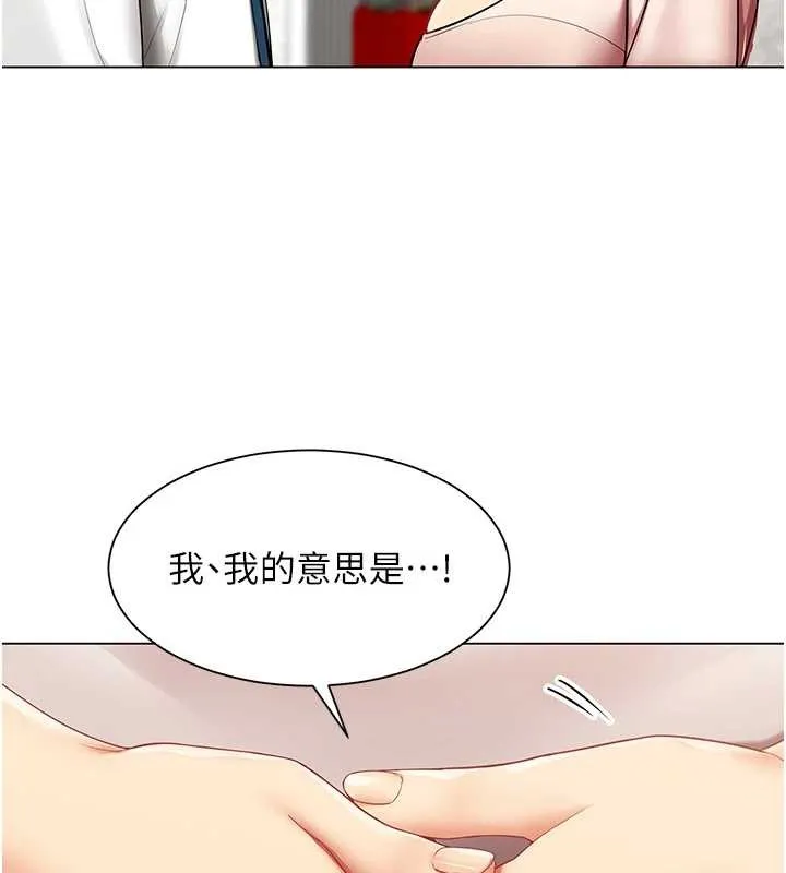 女同事太犯规 第6話-你和她是什麼關係? 第106页