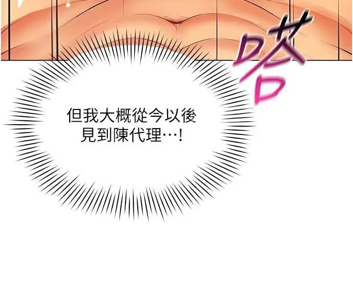 女同事太犯规 第6話-你和她是什麼關係? 第46页