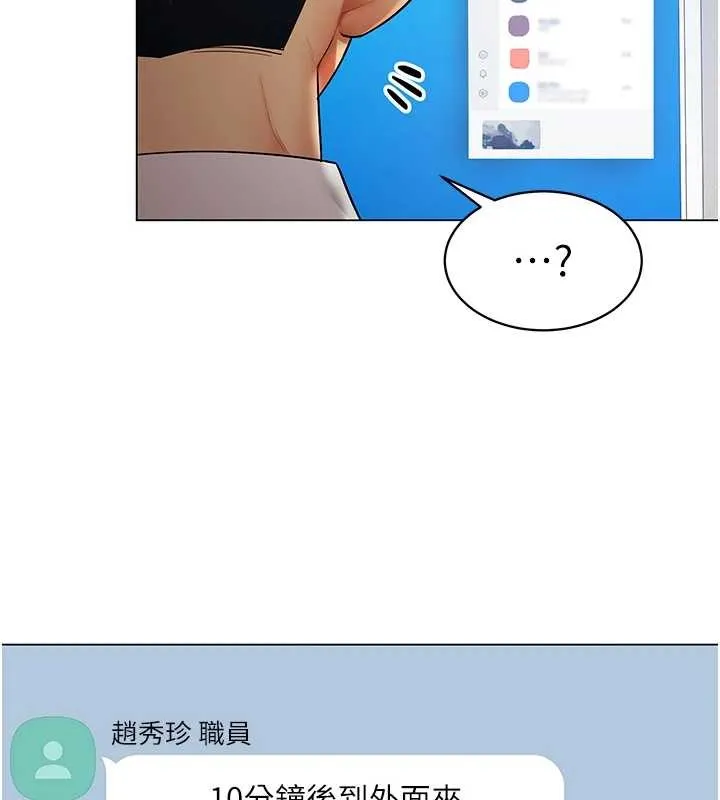 女同事太犯规 第6話-你和她是什麼關係? 第85页