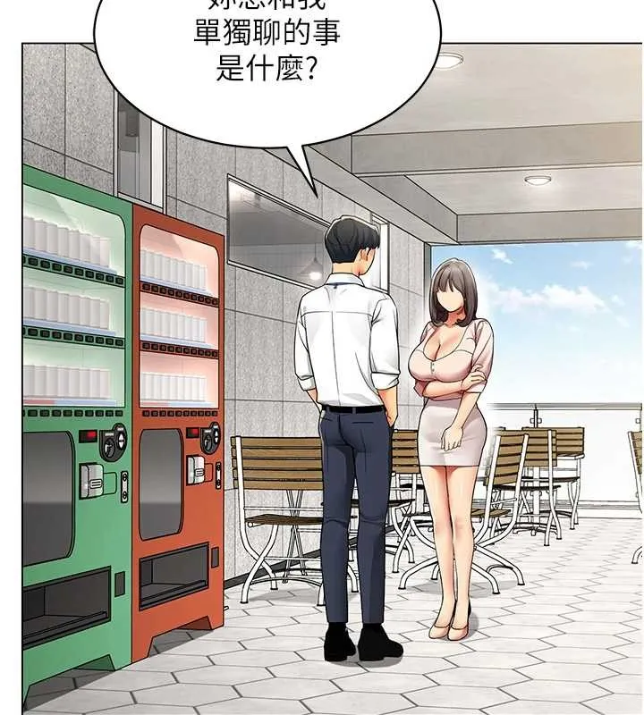 女同事太犯规 第6話-你和她是什麼關係? 第91页
