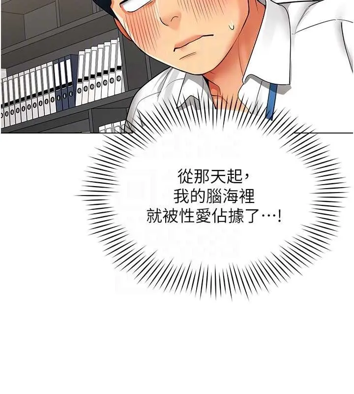 女同事太犯规 第6話-你和她是什麼關係? 第81页