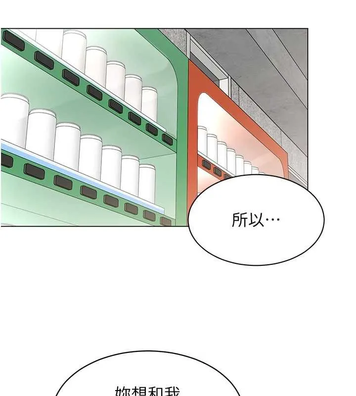 女同事太犯规 第6話-你和她是什麼關係? 第90页