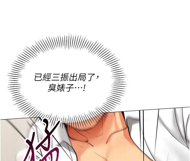 女同事太犯规 第18話-被三振出局的部長 第124页