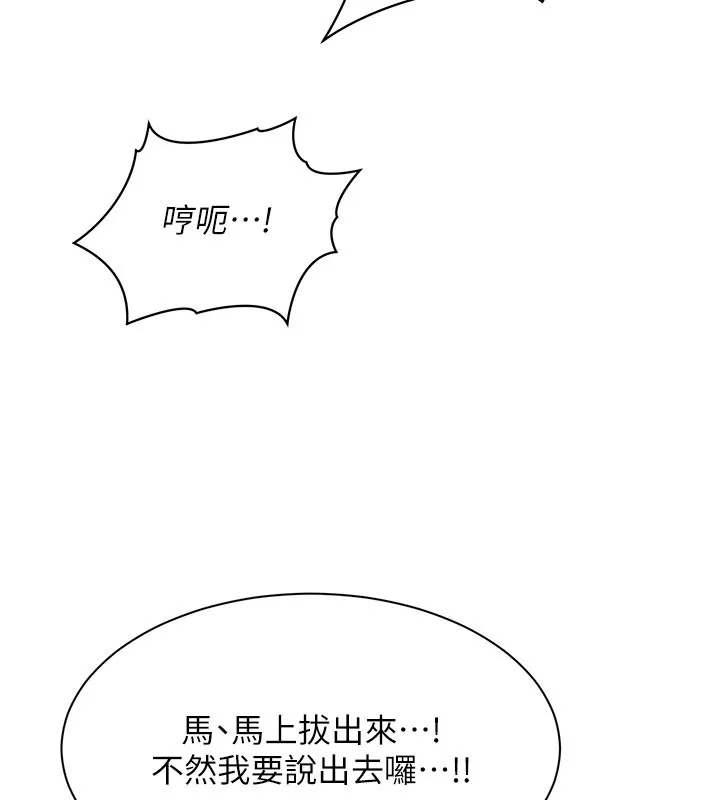 女同事太犯规 第8話-自不量力的女職員 第100页