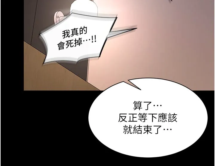 女同事太犯规 第10話-人間胸器出現 第88页