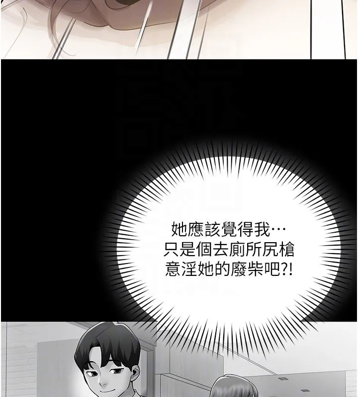 女同事太犯规 第8話-自不量力的女職員 第112页