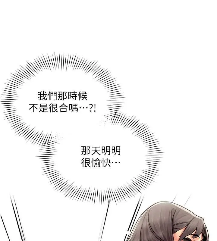 女同事太犯规 第15話-下個目標就是妳! 第49页