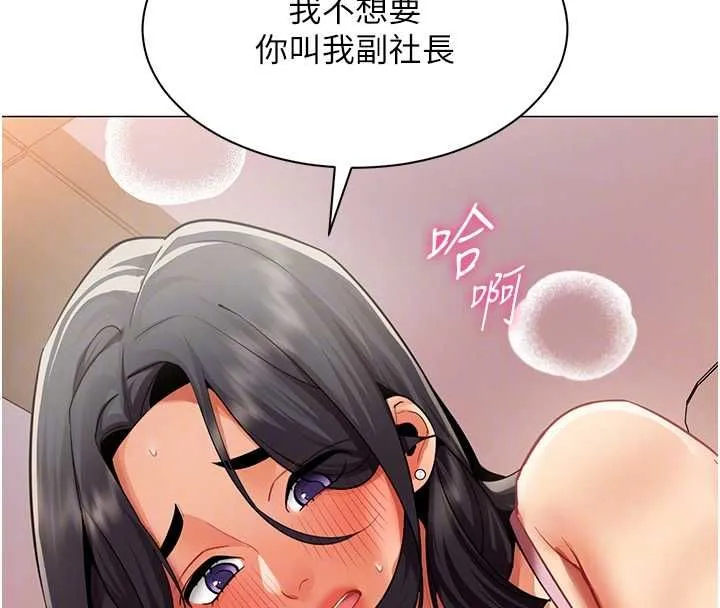 女同事太犯规 第24話-慾感滿點熟女 第89页