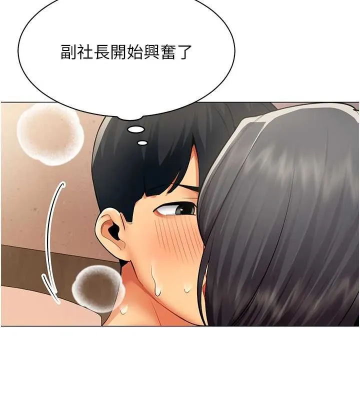 女同事太犯规 第24話-慾感滿點熟女 第98页