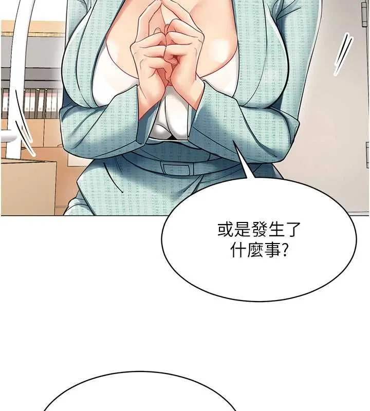 女同事太犯规 第22話-副社長的暗示 第12页