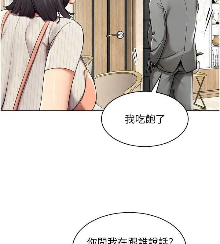 女同事太犯规 第22話-副社長的暗示 第94页