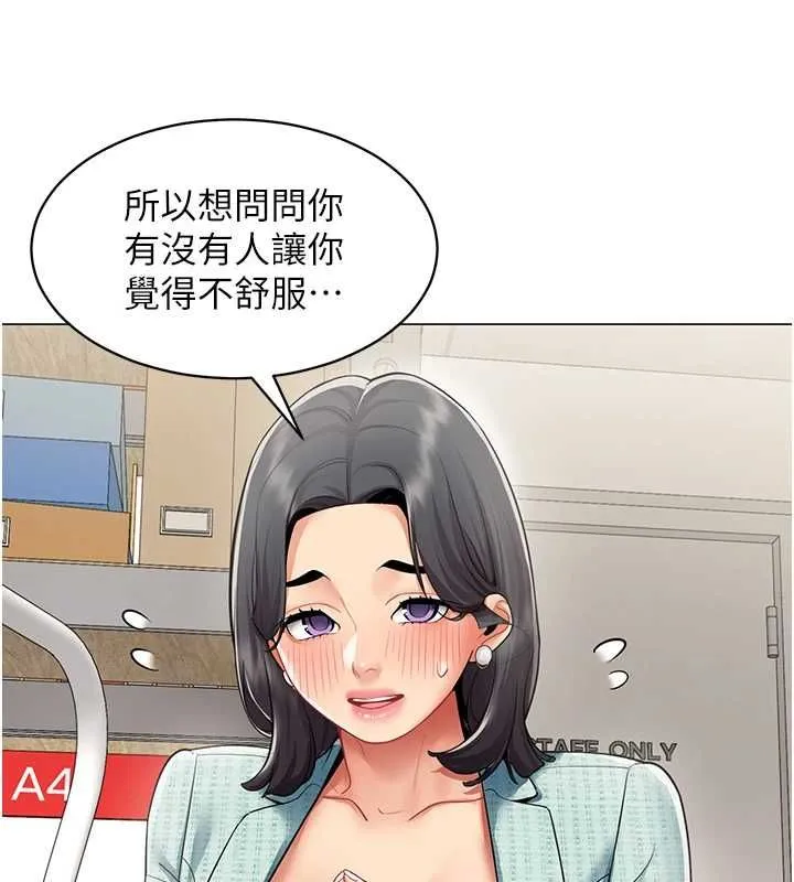 女同事太犯规 第22話-副社長的暗示 第11页