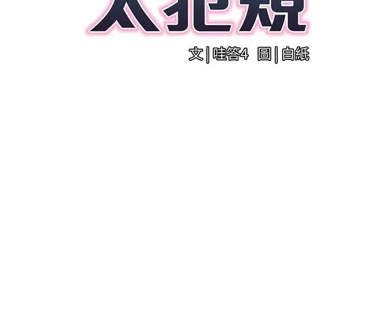 女同事太犯规 第22話-副社長的暗示 第34页