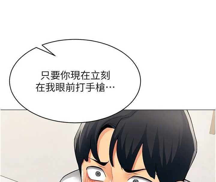 女同事太犯规 第18話-被三振出局的部長 第67页