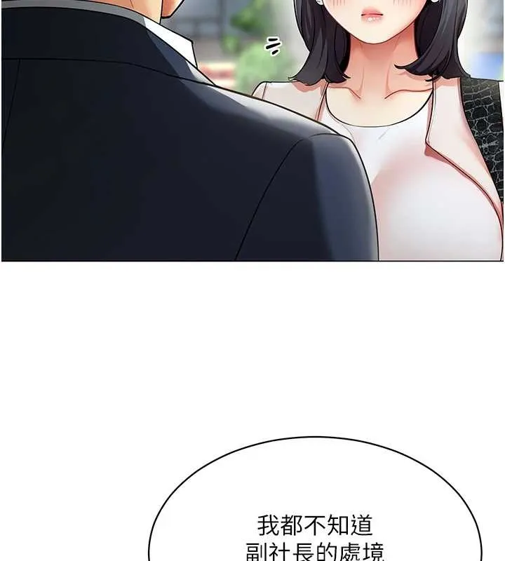 女同事太犯规 第15話-下個目標就是妳! 第9页