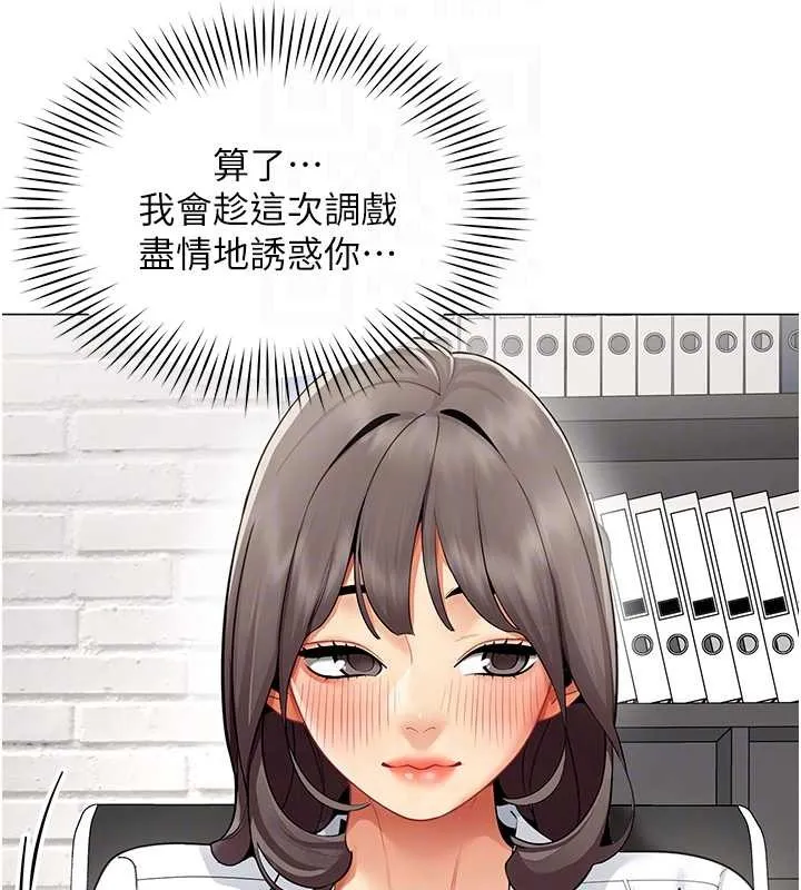 女同事太犯规 第15話-下個目標就是妳! 第53页