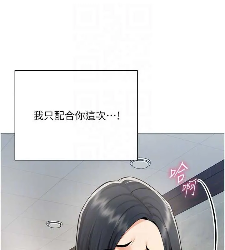 女同事太犯规 第20話-任由下屬為所欲為 第82页