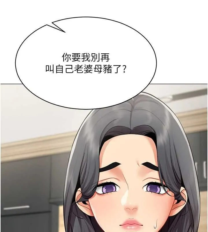 女同事太犯规 第22話-副社長的暗示 第96页