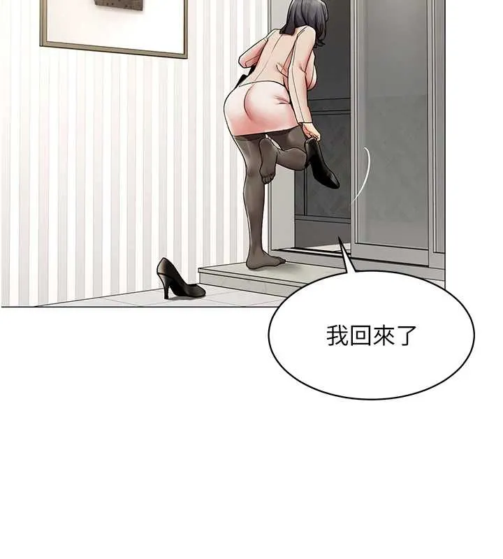 女同事太犯规 第15話-下個目標就是妳! 第29页