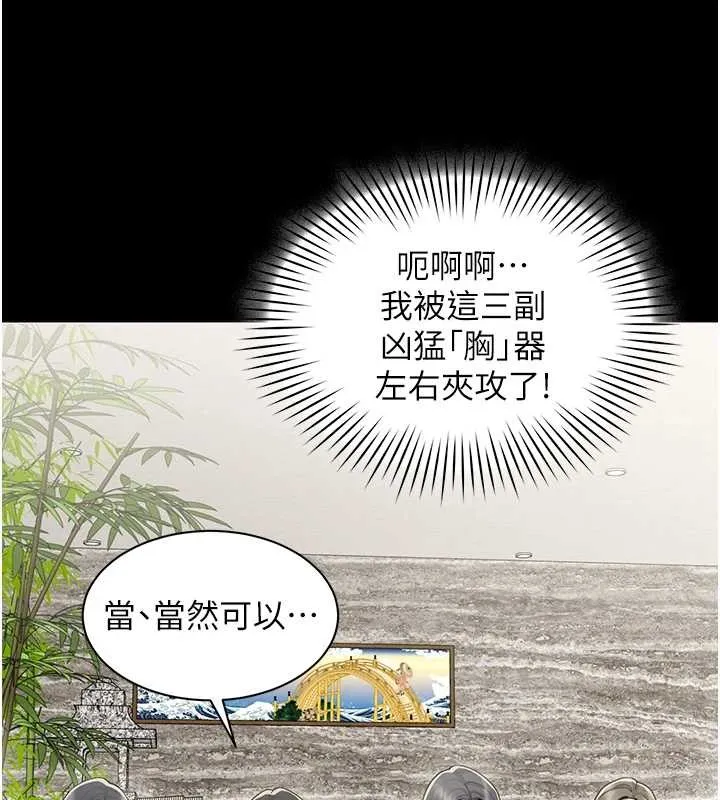 女同事太犯规 第17話-我的房號是702 第68页