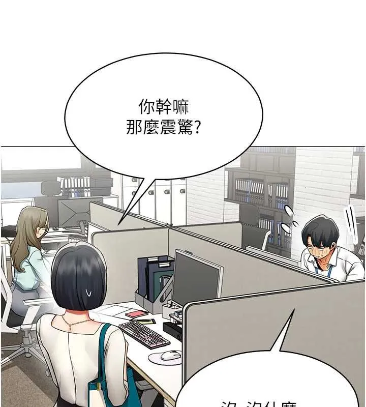 女同事太犯规 第23話-你怎麼會想親我&hellip;? 第29页