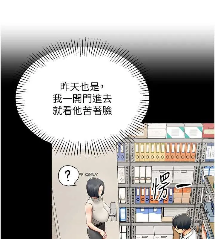 女同事太犯规 第23話-你怎麼會想親我&hellip;? 第32页