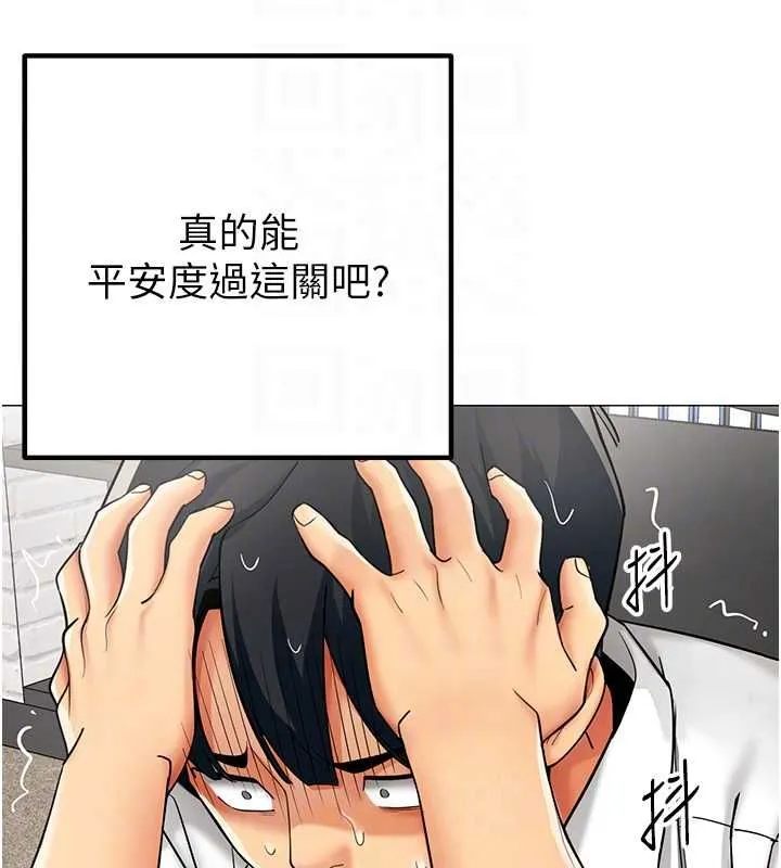 女同事太犯规 第23話-你怎麼會想親我&hellip;? 第21页