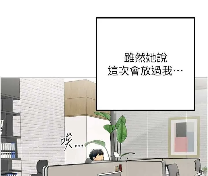 女同事太犯规 第23話-你怎麼會想親我&hellip;? 第4页