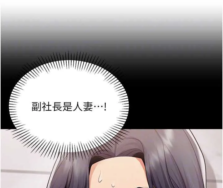 女同事太犯规 第23話-你怎麼會想親我&hellip;? 第23页