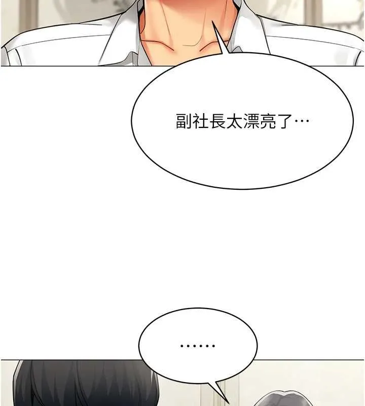 女同事太犯规 第23話-你怎麼會想親我&hellip;? 第71页