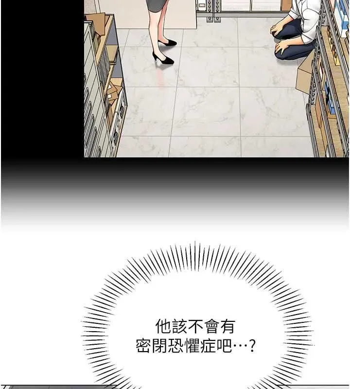 女同事太犯规 第23話-你怎麼會想親我&hellip;? 第33页