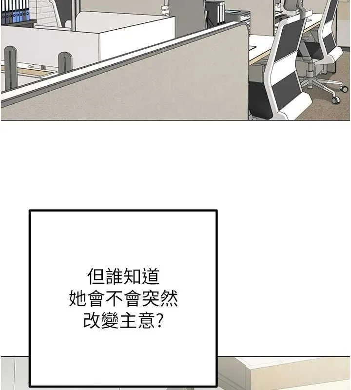 女同事太犯规 第23話-你怎麼會想親我&hellip;? 第5页