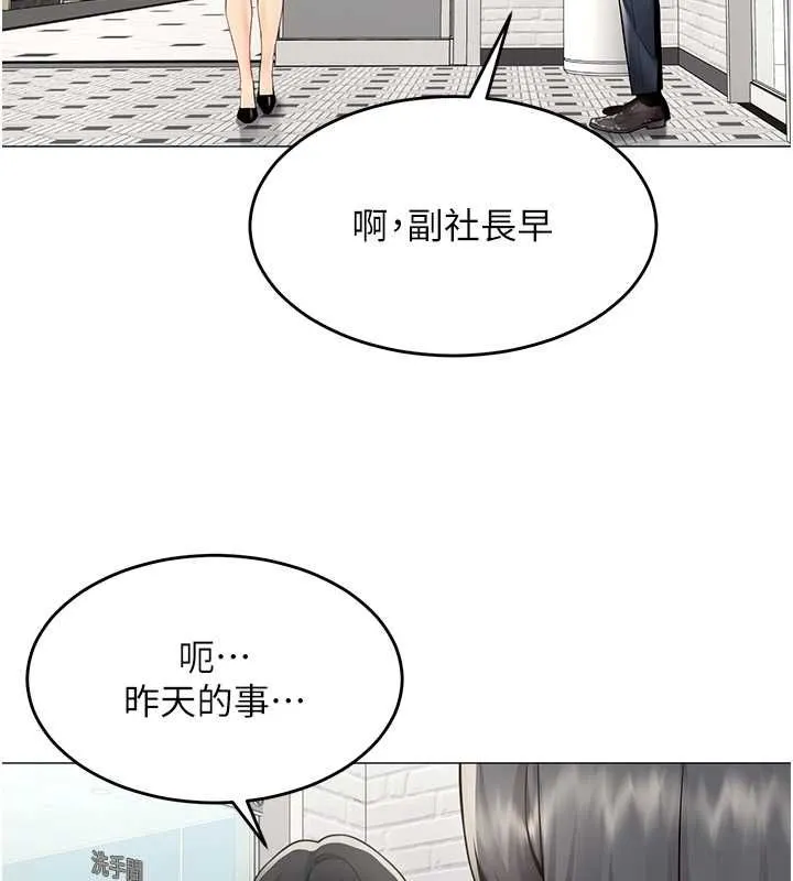 女同事太犯规 第23話-你怎麼會想親我&hellip;? 第47页